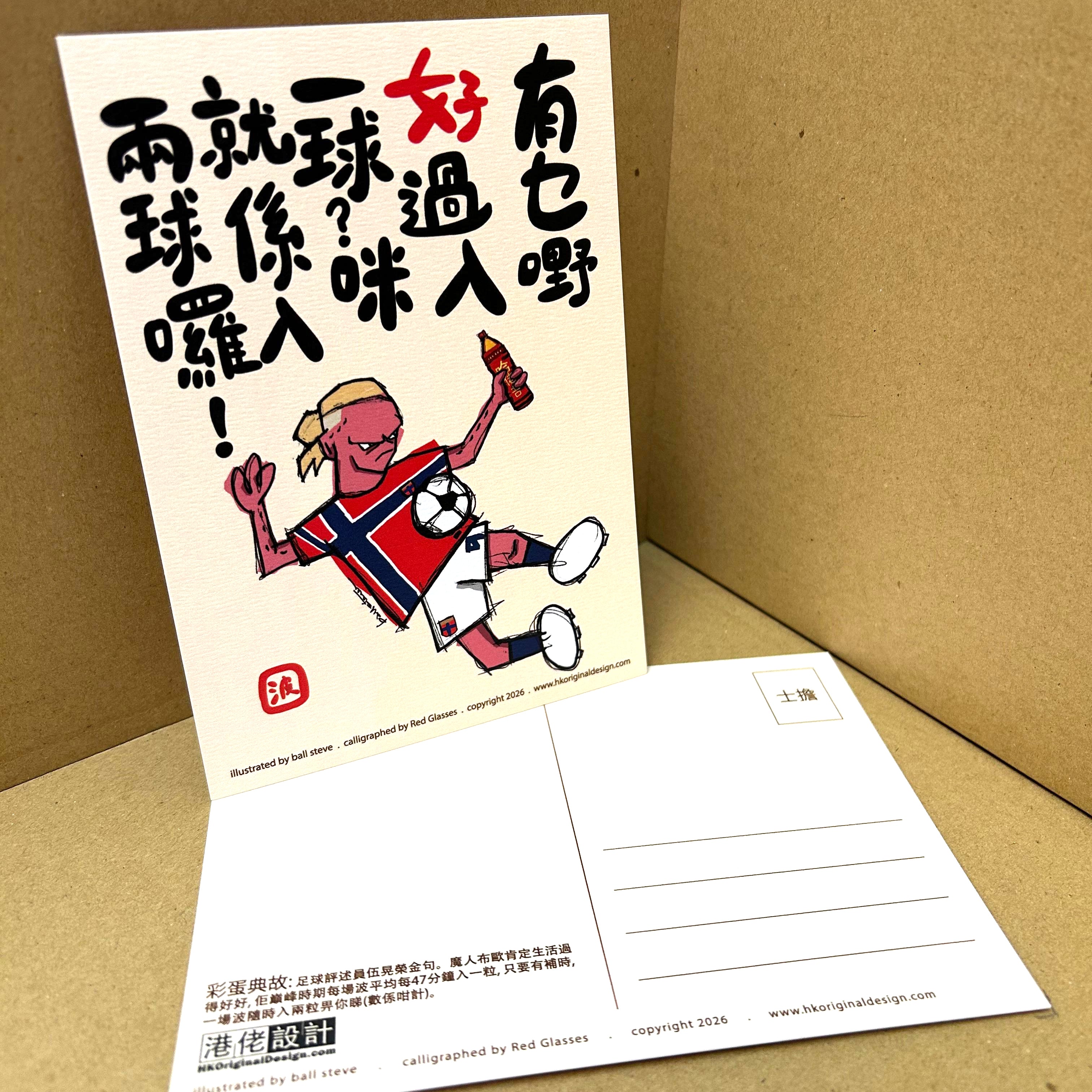 港波佬 明信片 第四彈:  45 挪威