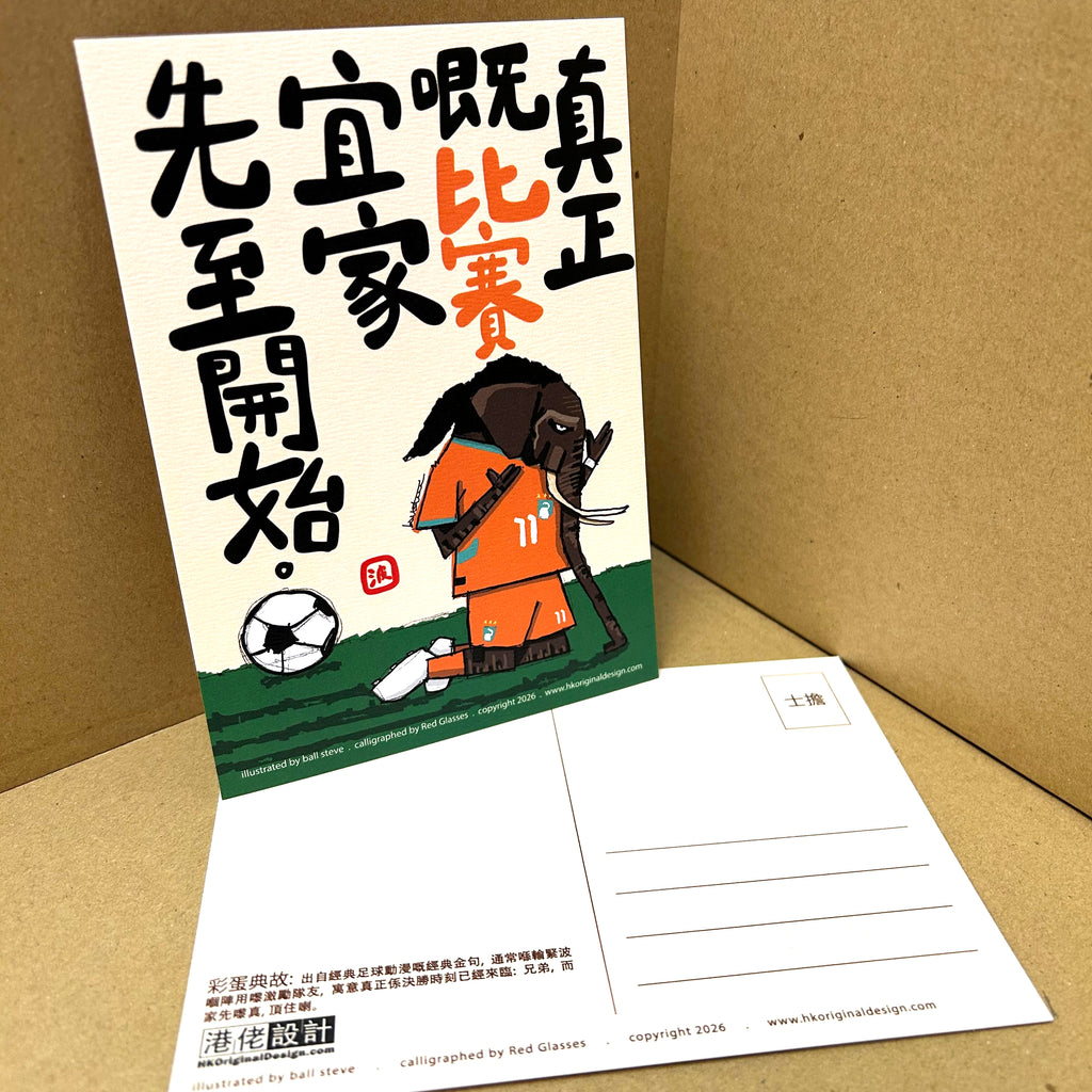 港波佬 明信片 第四彈: 全套買