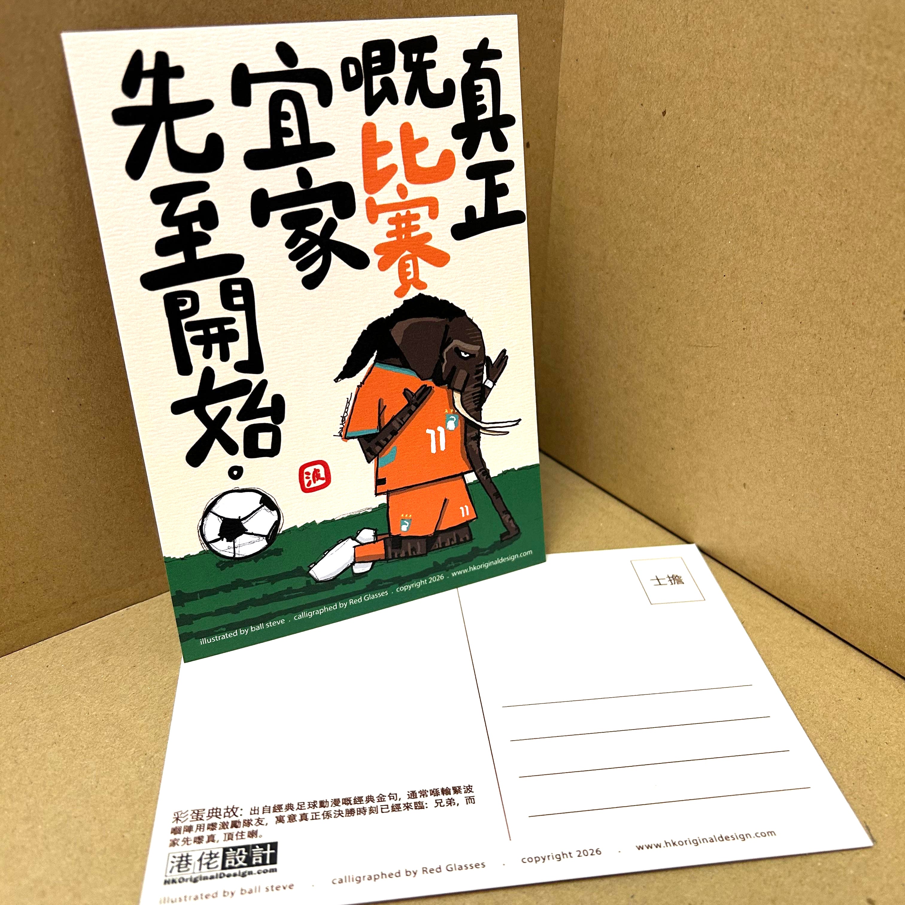 港波佬 明信片 第四彈:  48 科特迪瓦