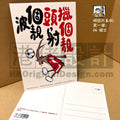 港波佬 明信片 第一彈:  04 瑞士