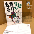 港波佬 明信片 第一彈:  12 墨西哥