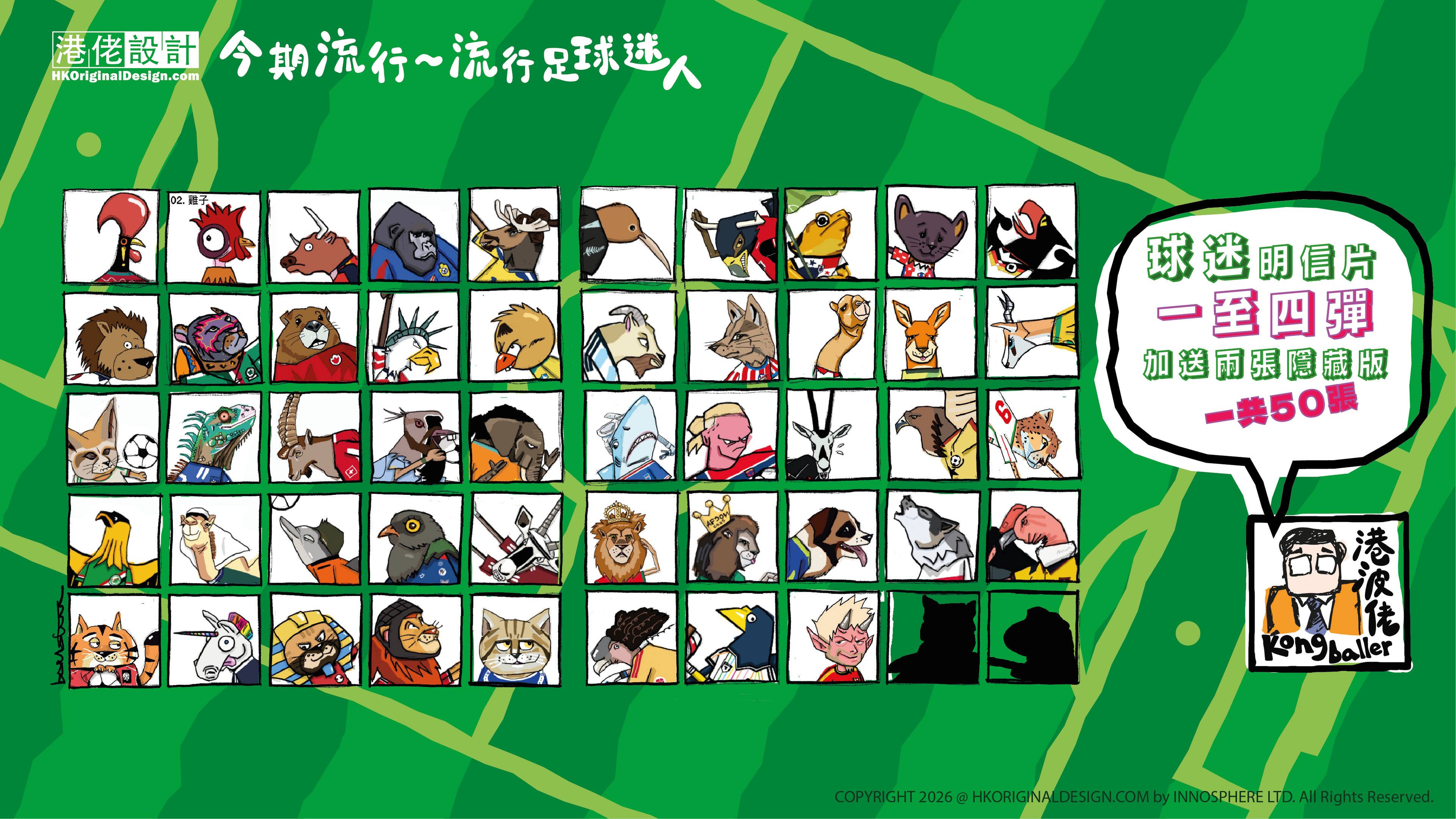 港波佬 明信片 第一至四彈套裝