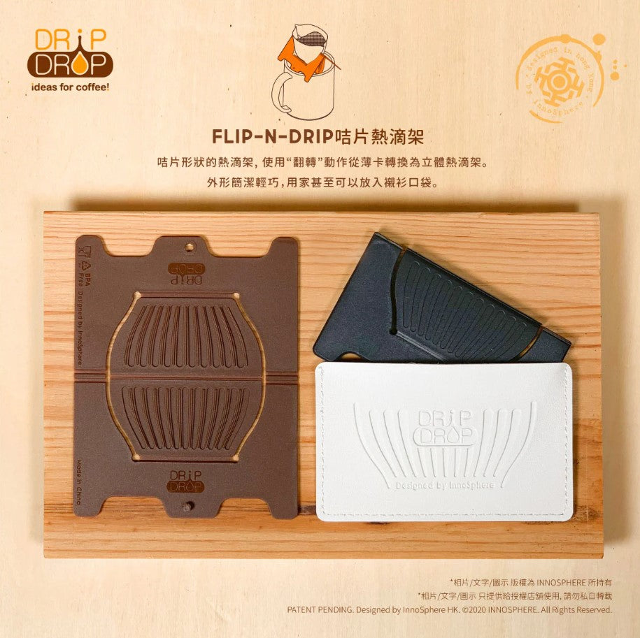 0006 咭片熱滴架 (Flip n Drip)