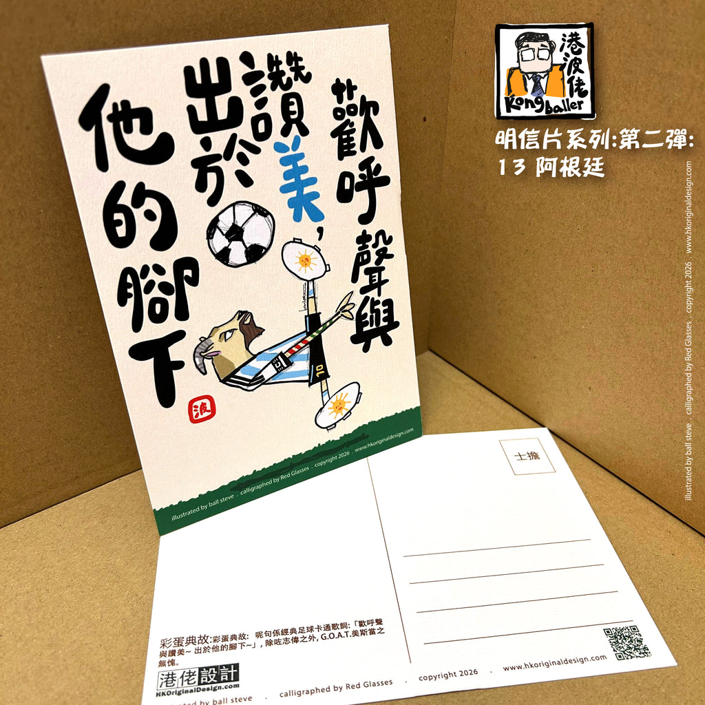 港波佬 明信片 第二彈: 全套買