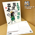 港波佬 明信片 第二彈:  15 塞內加爾