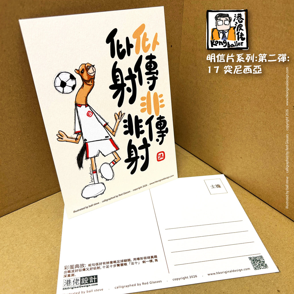 港波佬 明信片 第二彈: 全套買