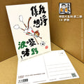 港波佬 明信片 第二彈:  18 伊朗