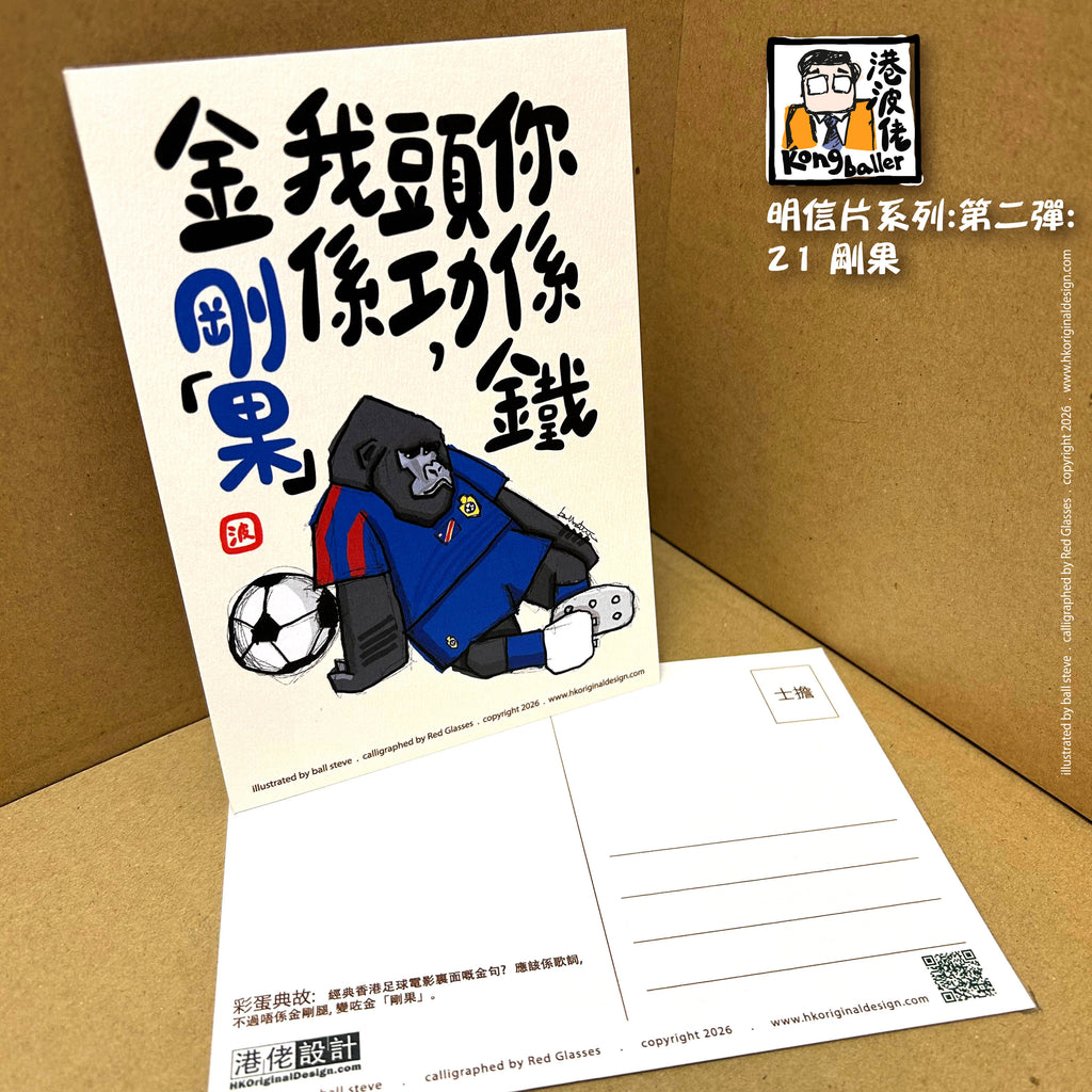 港波佬 明信片 第二彈: 全套買