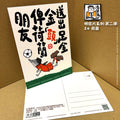 港波佬 明信片 第二彈:  24 荷蘭