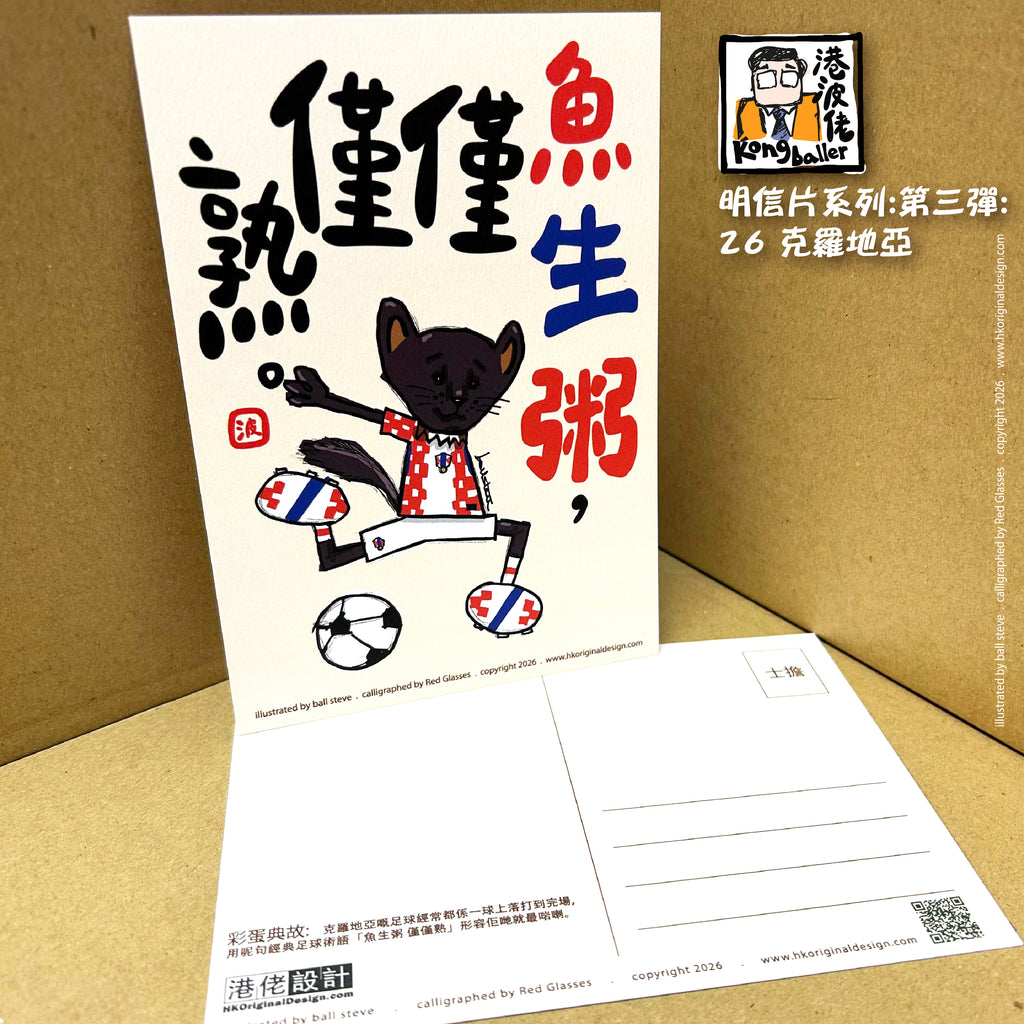 港波佬 明信片 第三彈: 全套買