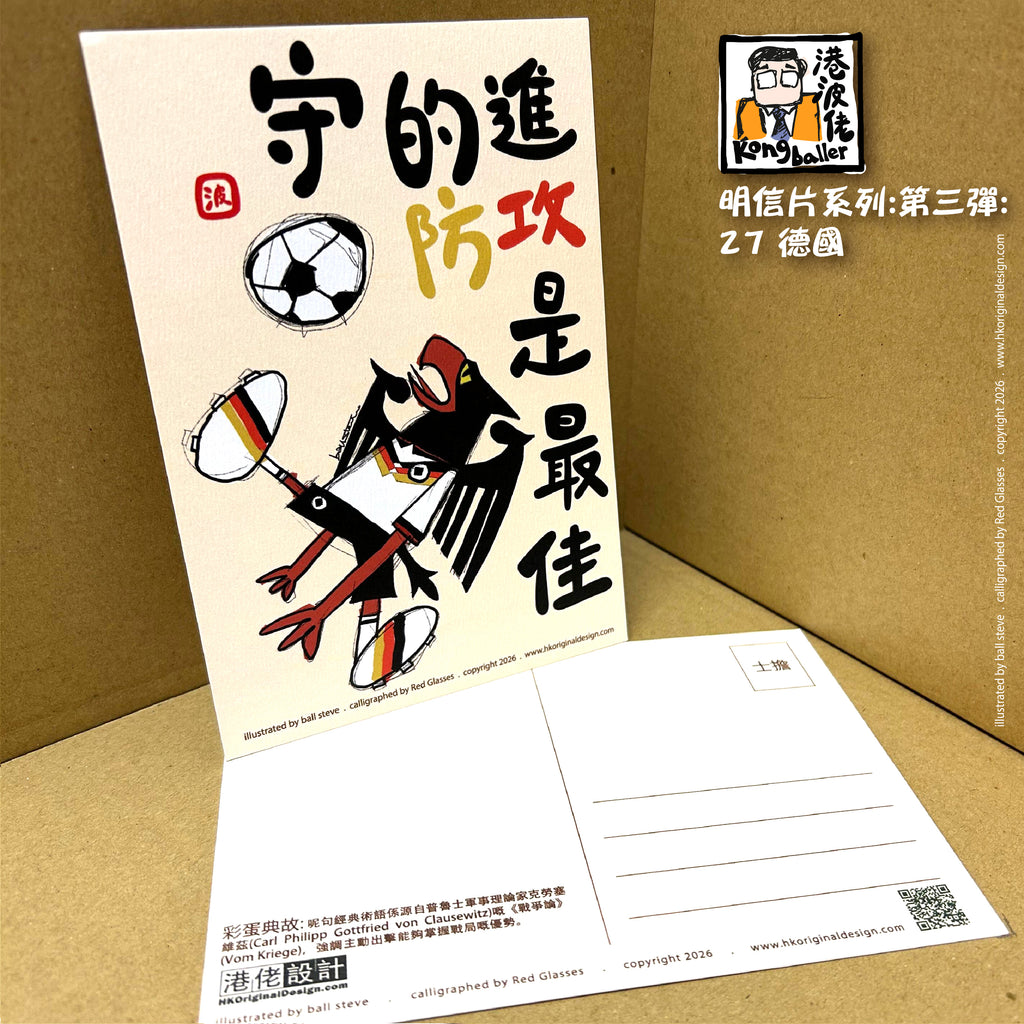 港波佬 明信片 第三彈: 全套買