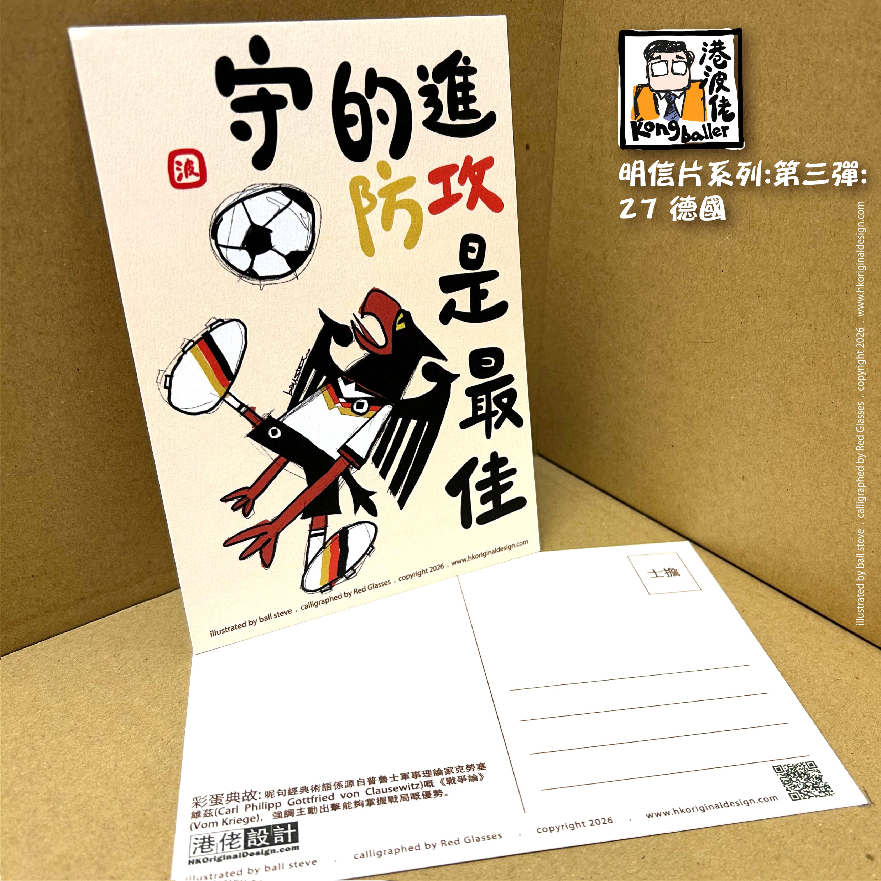 港波佬 明信片 第三彈: 全套買