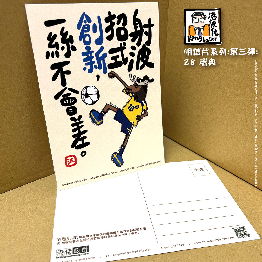 港波佬 明信片 第三彈: 全套買