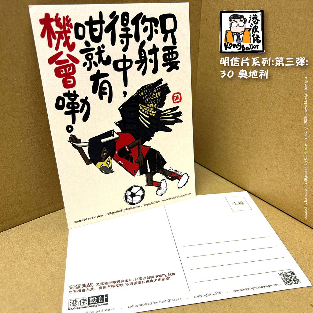 港波佬 明信片 第三彈: 全套買