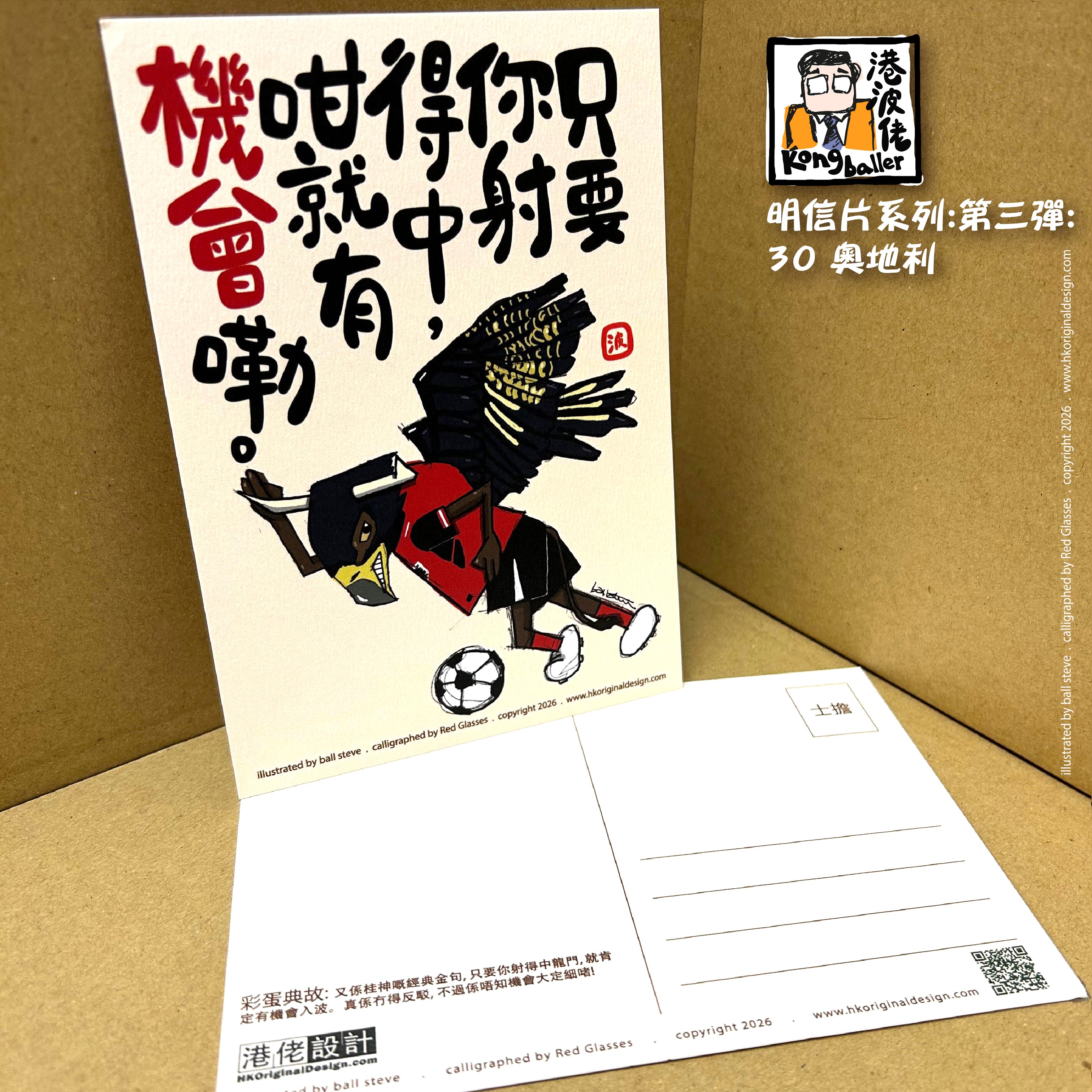 港波佬 明信片 第三彈:  30 奧地利