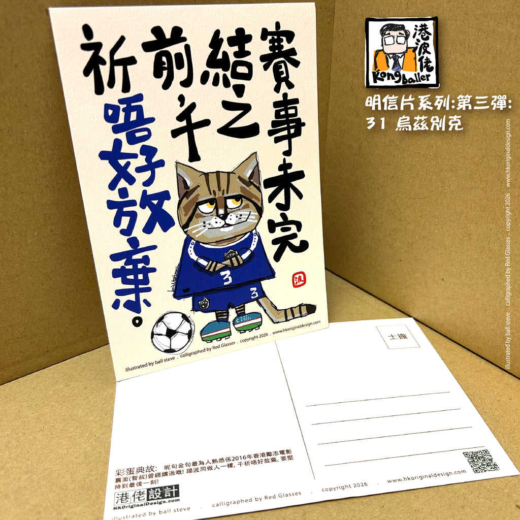 港波佬 明信片 第三彈: 全套買