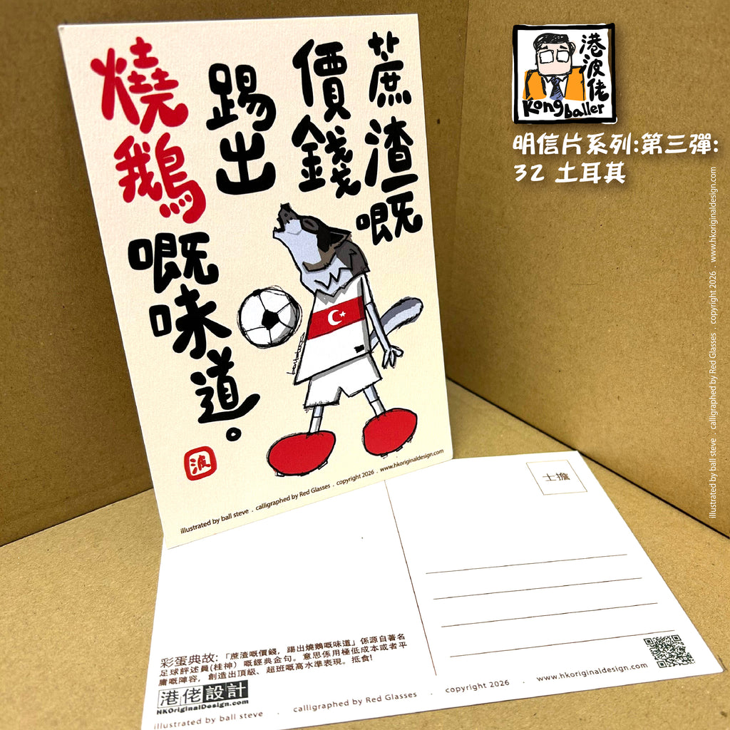 港波佬 明信片 第三彈: 全套買