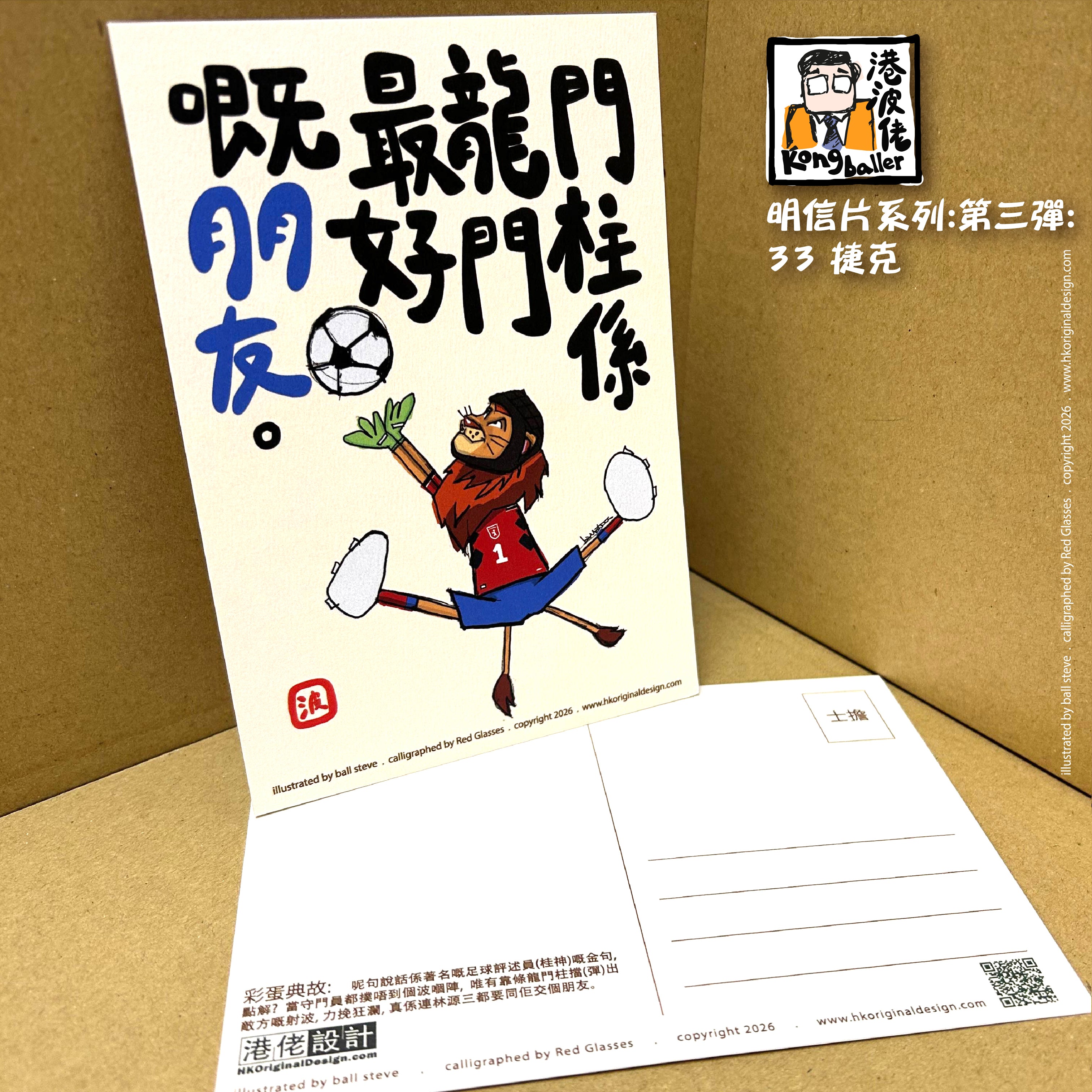 港波佬 明信片 第三彈:  33 捷克