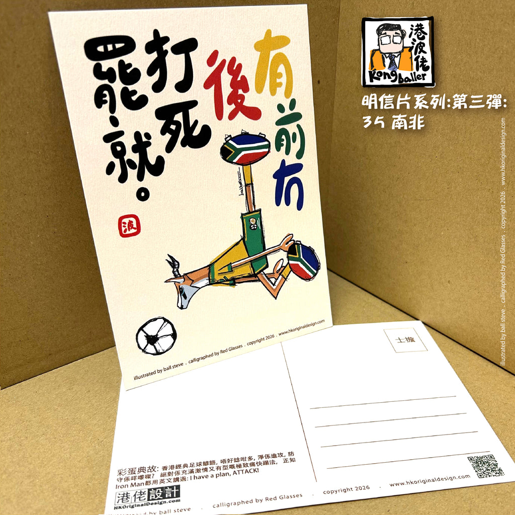 港波佬 明信片 第三彈: 全套買