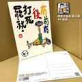 港波佬 明信片 第三彈:  35 南非