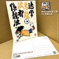 港波佬 明信片 第三彈:  36 哥倫比亞