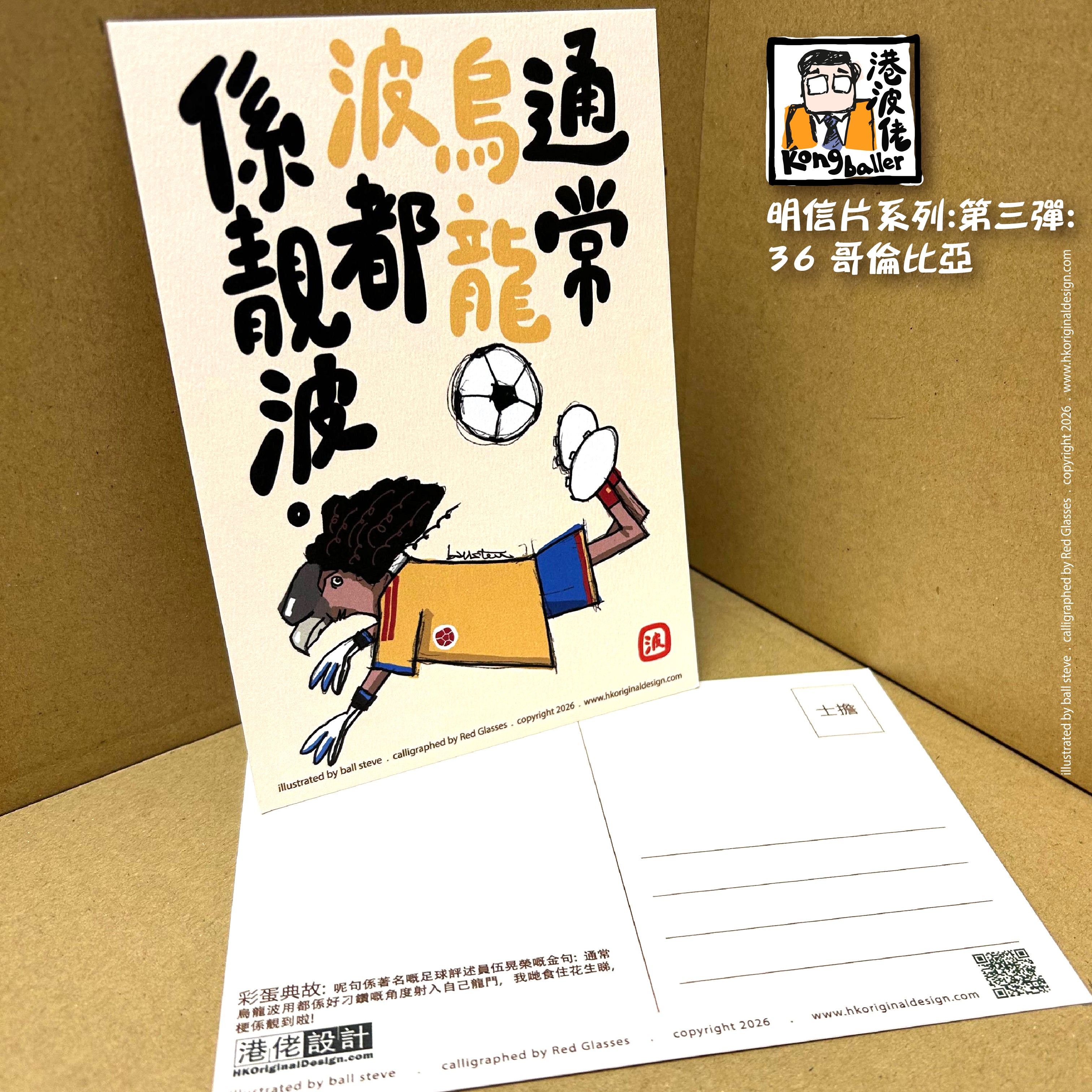 港波佬 明信片 第三彈:  36 哥倫比亞