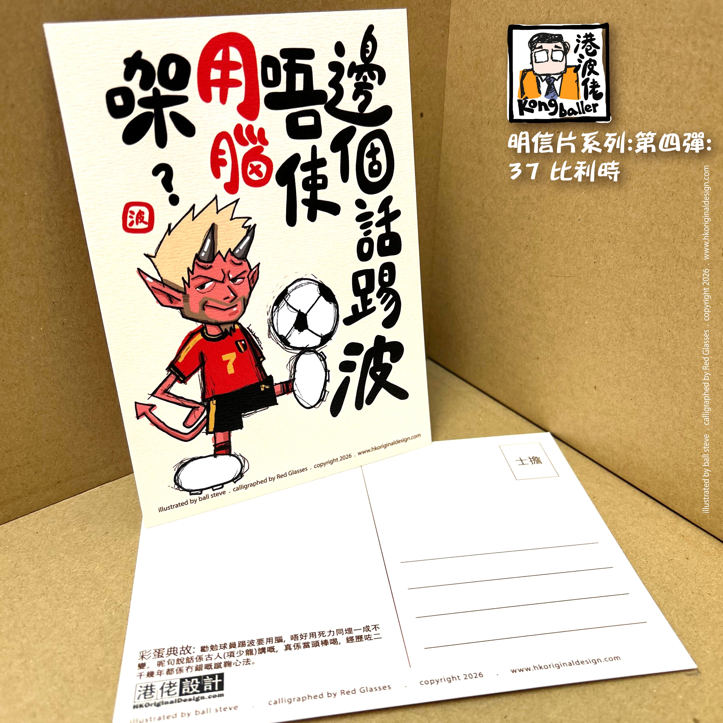 港波佬 明信片 第四彈: 全套買
