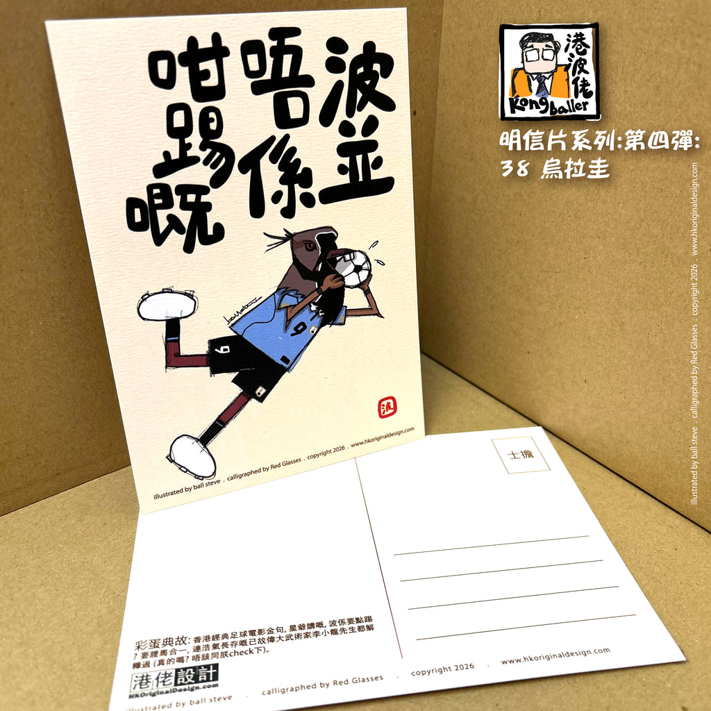 港波佬 明信片 第四彈: 全套買