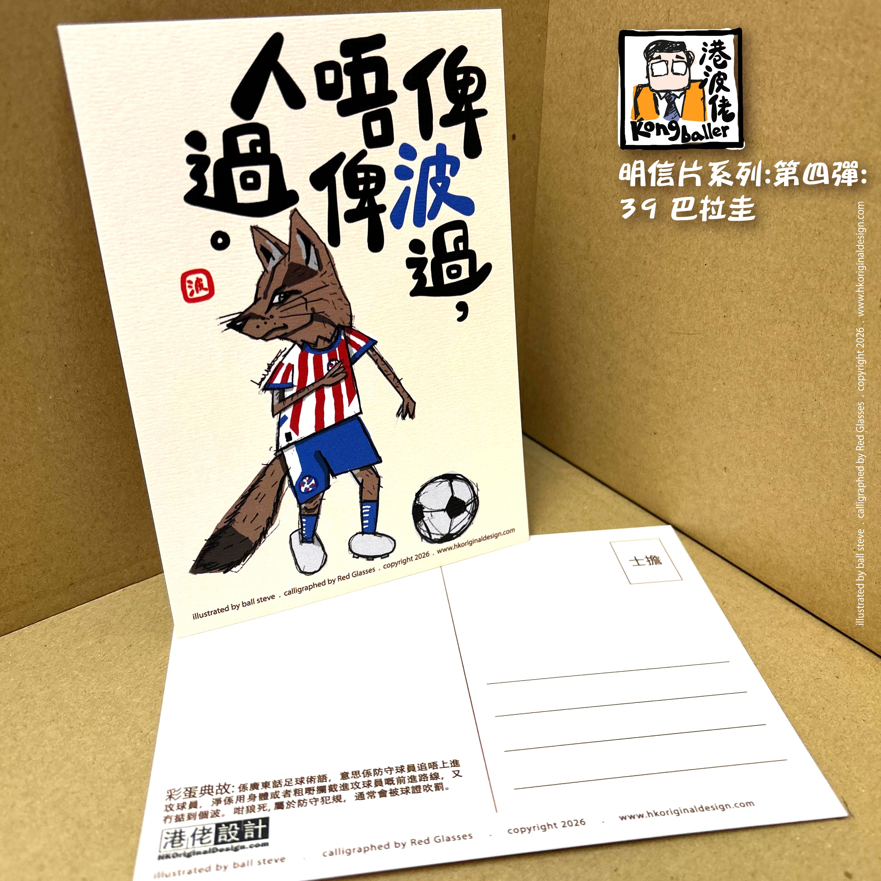 港波佬 明信片 第四彈: 全套買