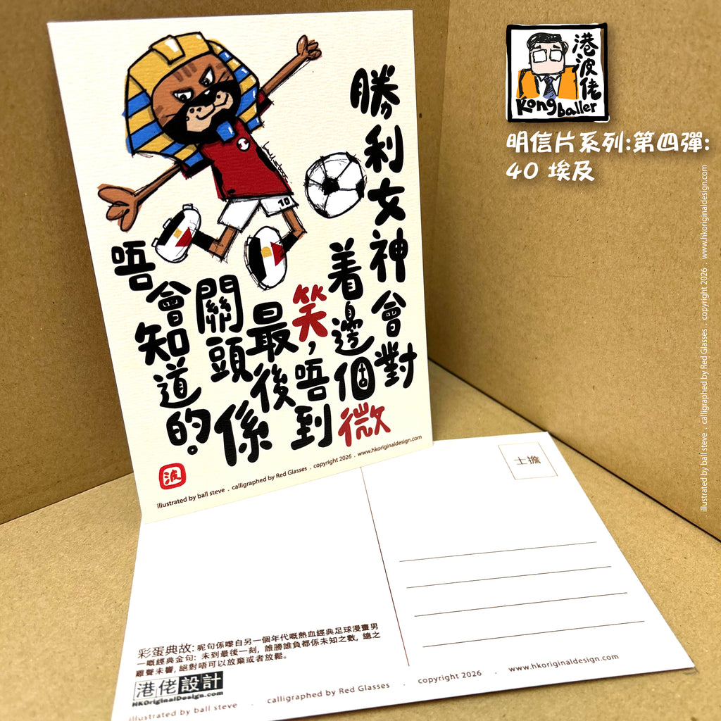 港波佬 明信片 第四彈: 全套買