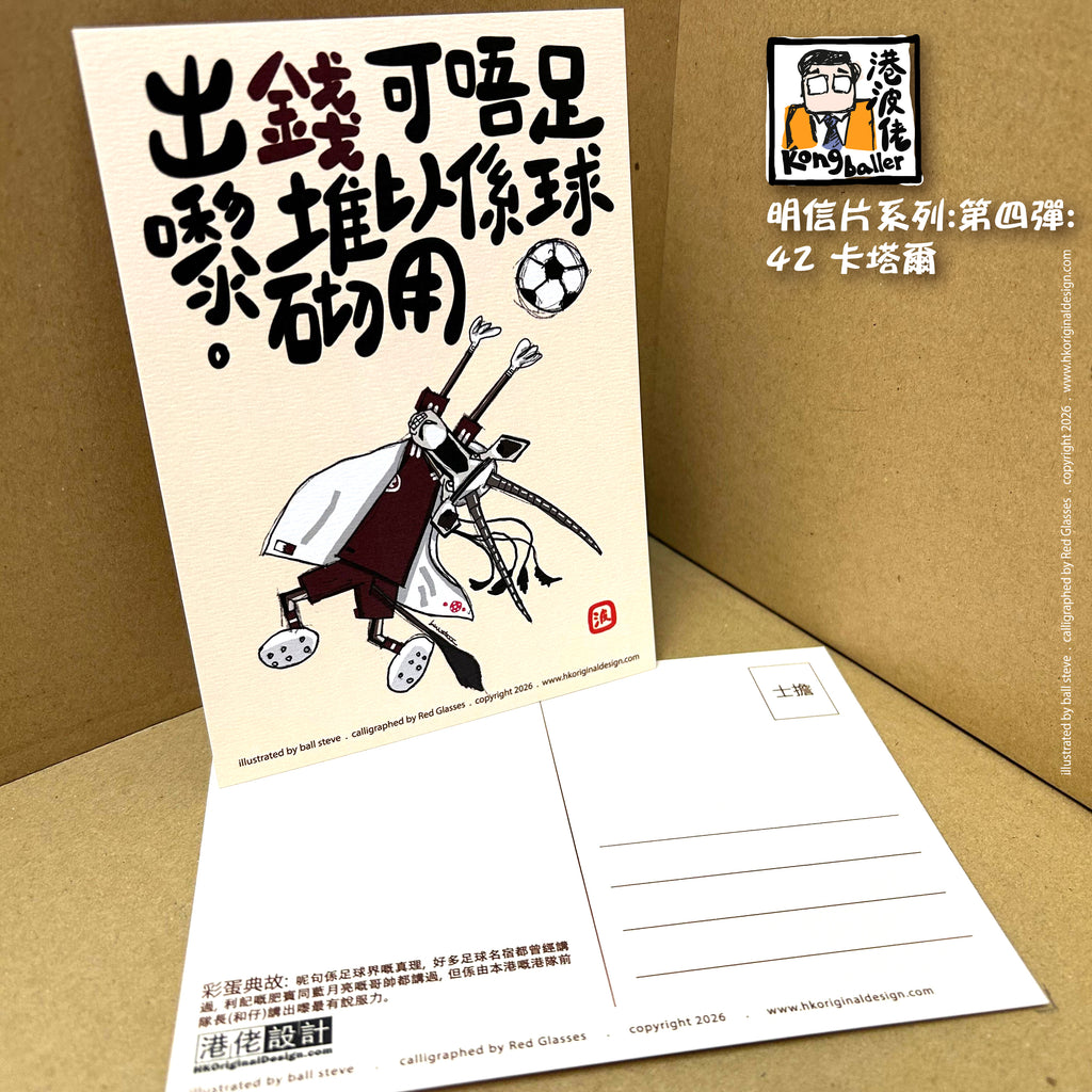 港波佬 明信片 第四彈: 全套買