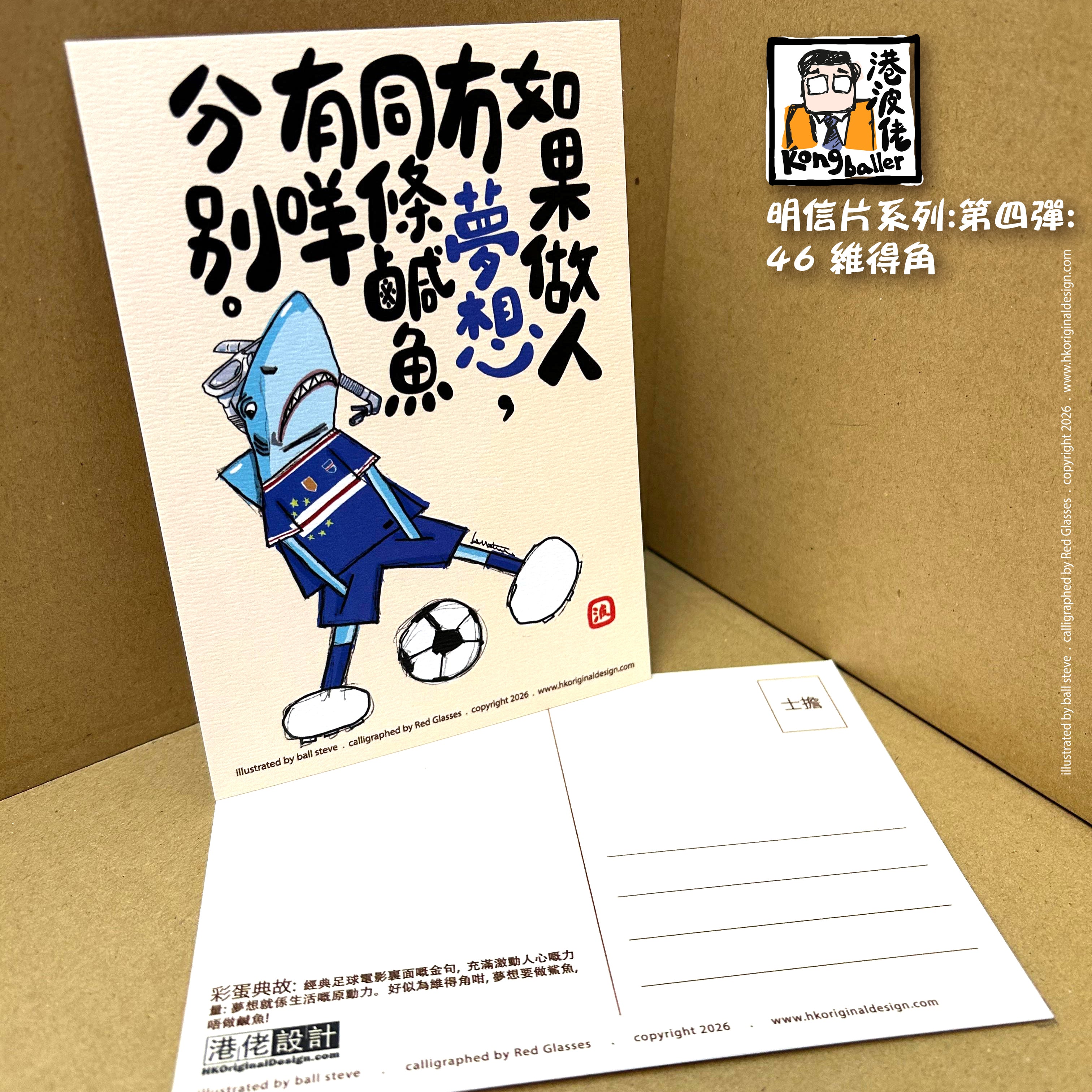 港波佬 明信片 第四彈:  46 維得角