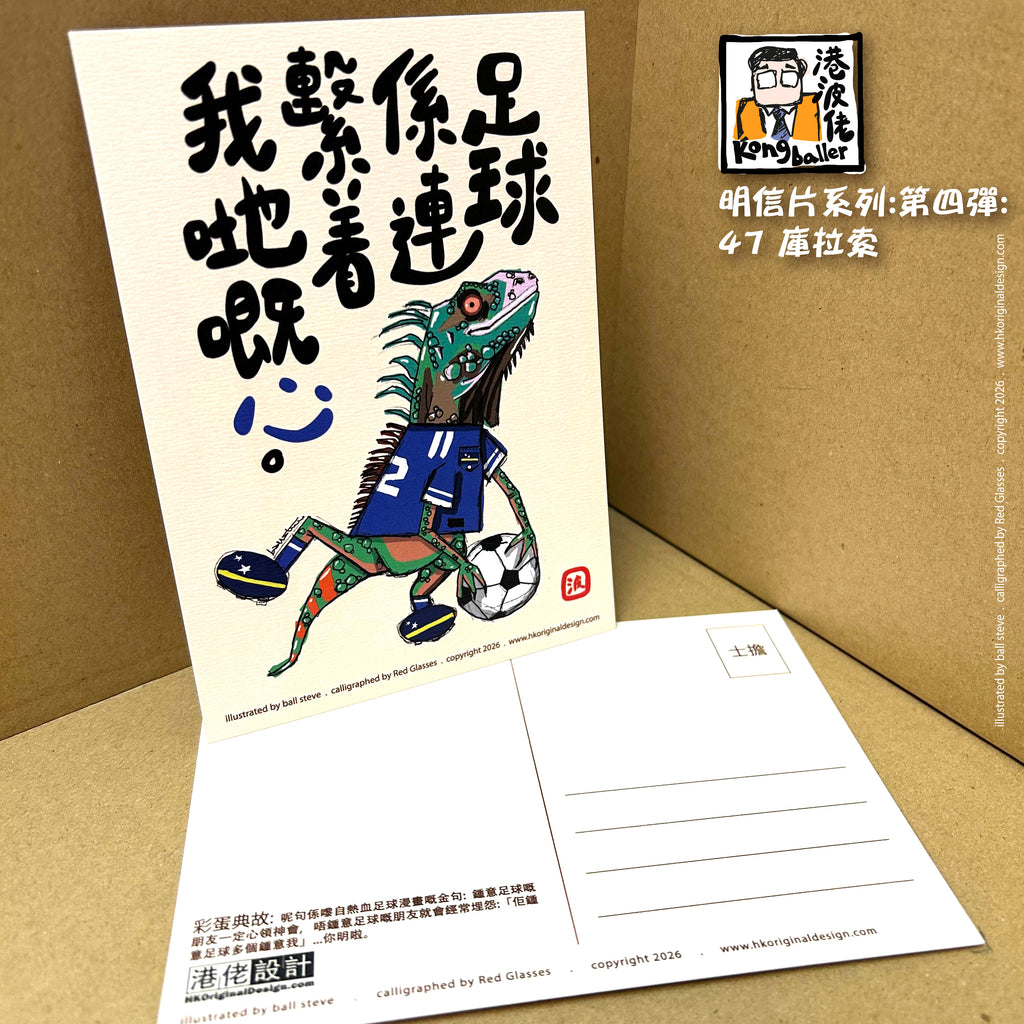 港波佬 明信片 第四彈: 全套買