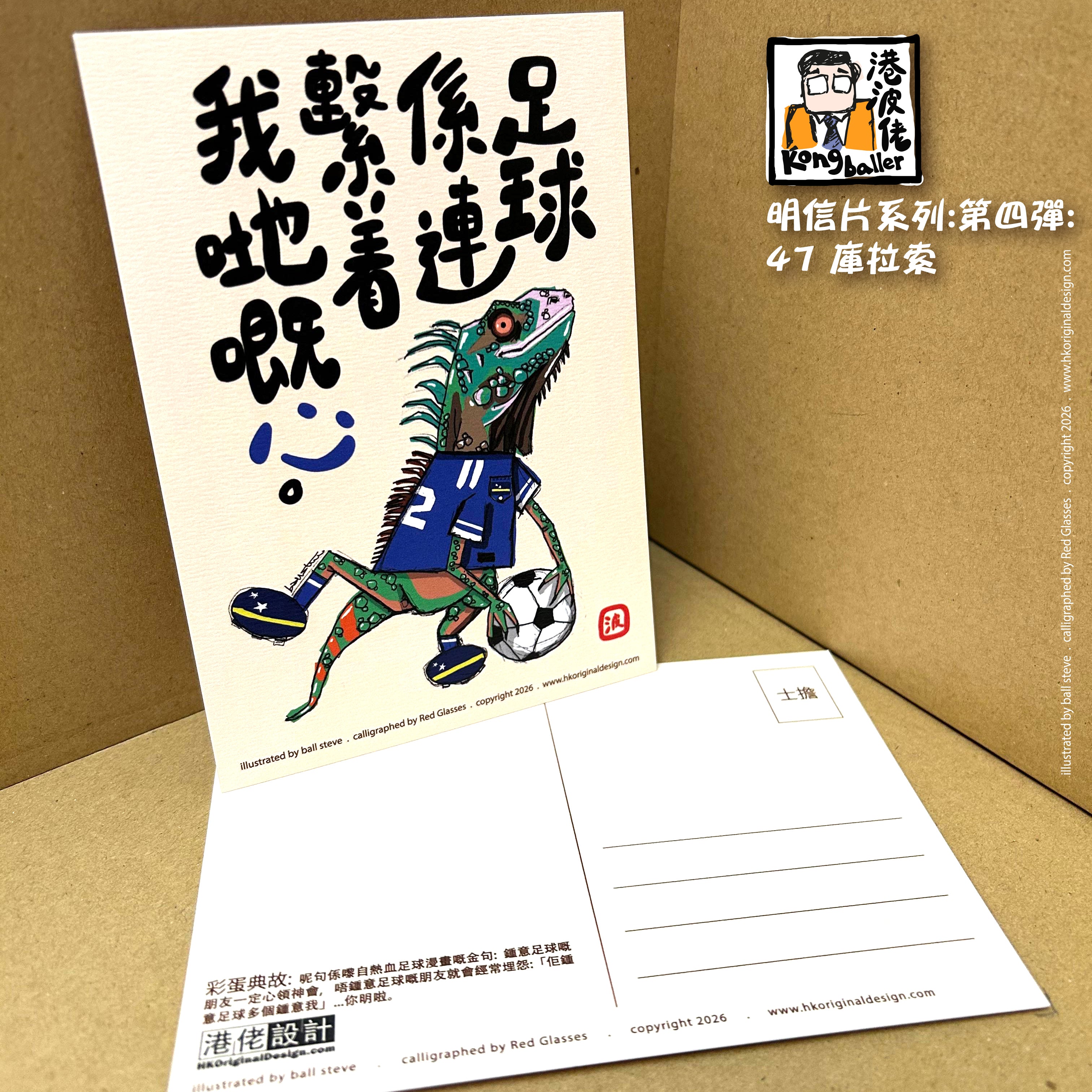 港波佬 明信片 第四彈:  47 庫拉索