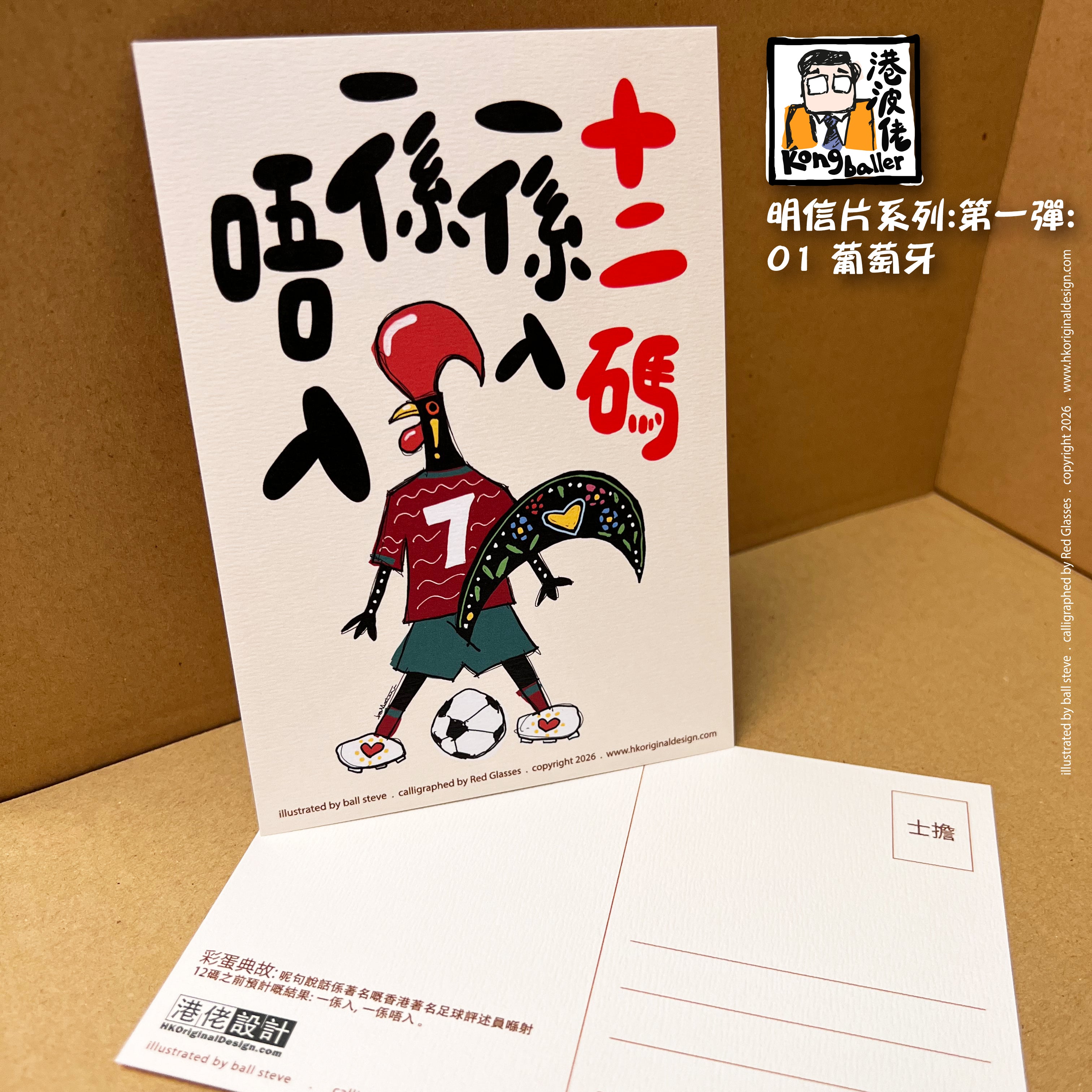 港波佬 明信片 第一彈: 全套買