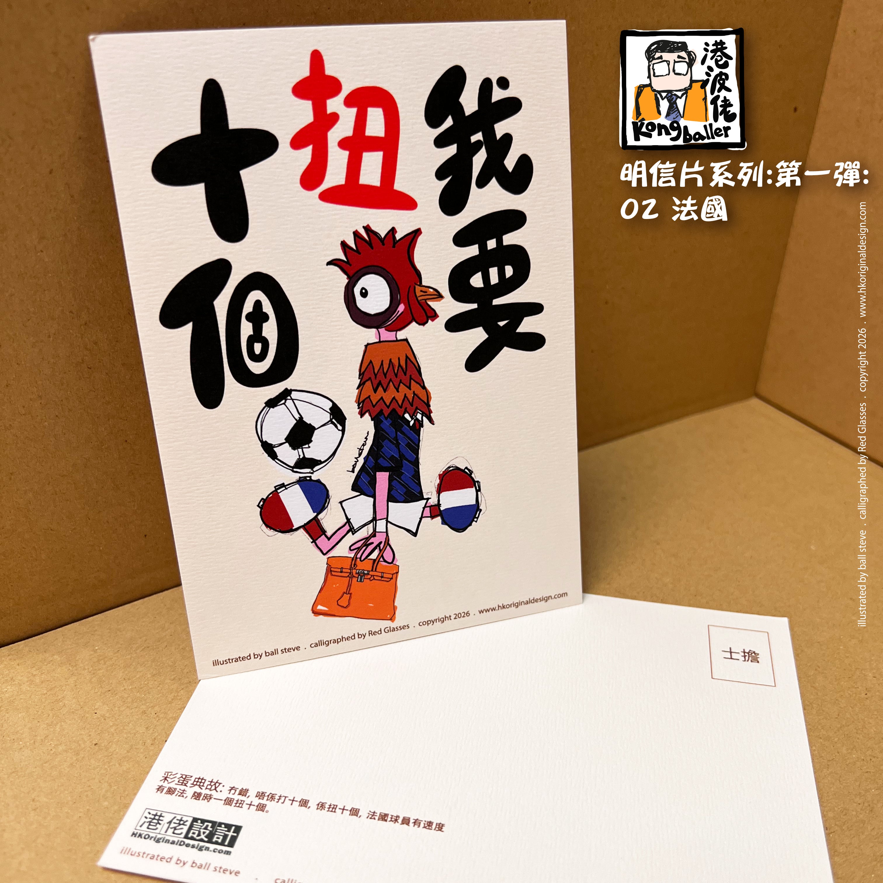 港波佬 明信片 第一彈: 全套買