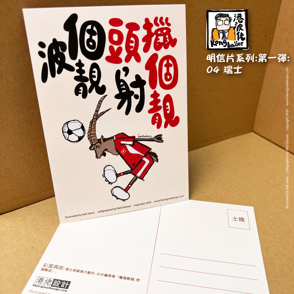 港波佬 明信片 第一彈: 全套買
