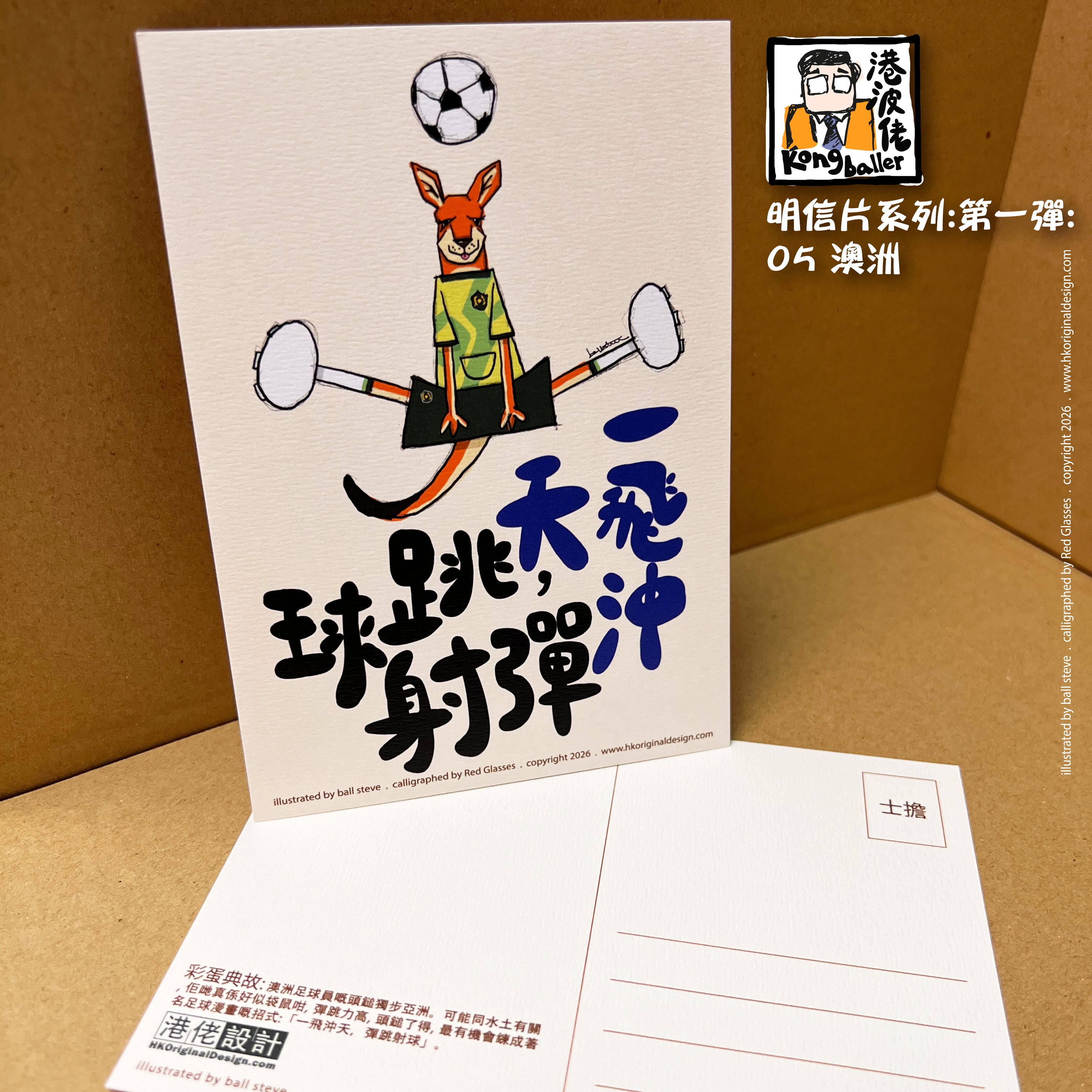港波佬 明信片 第一彈: 全套買