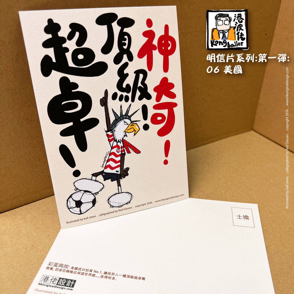 港波佬 明信片 第一彈: 全套買