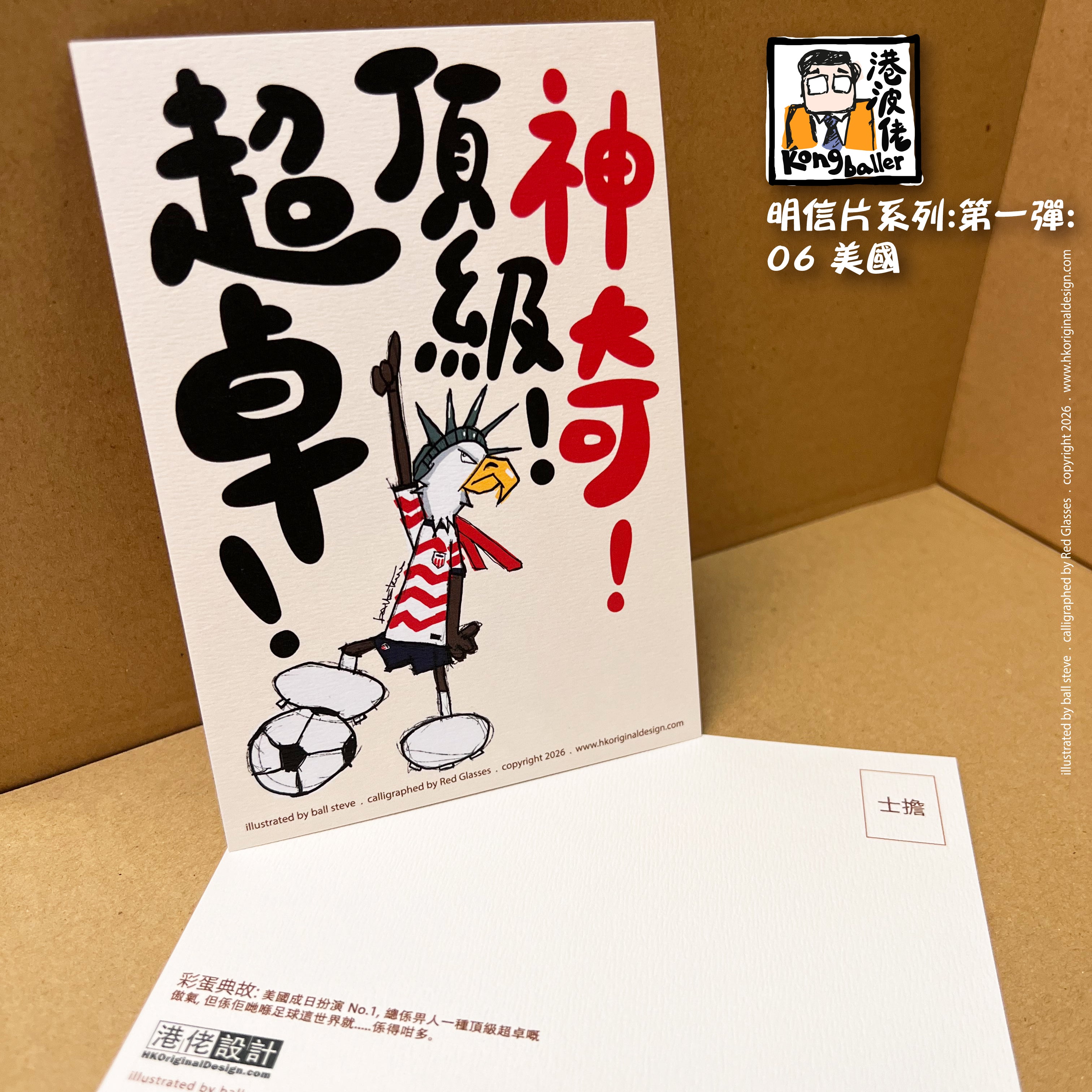 港波佬 明信片 第一彈: 全套買