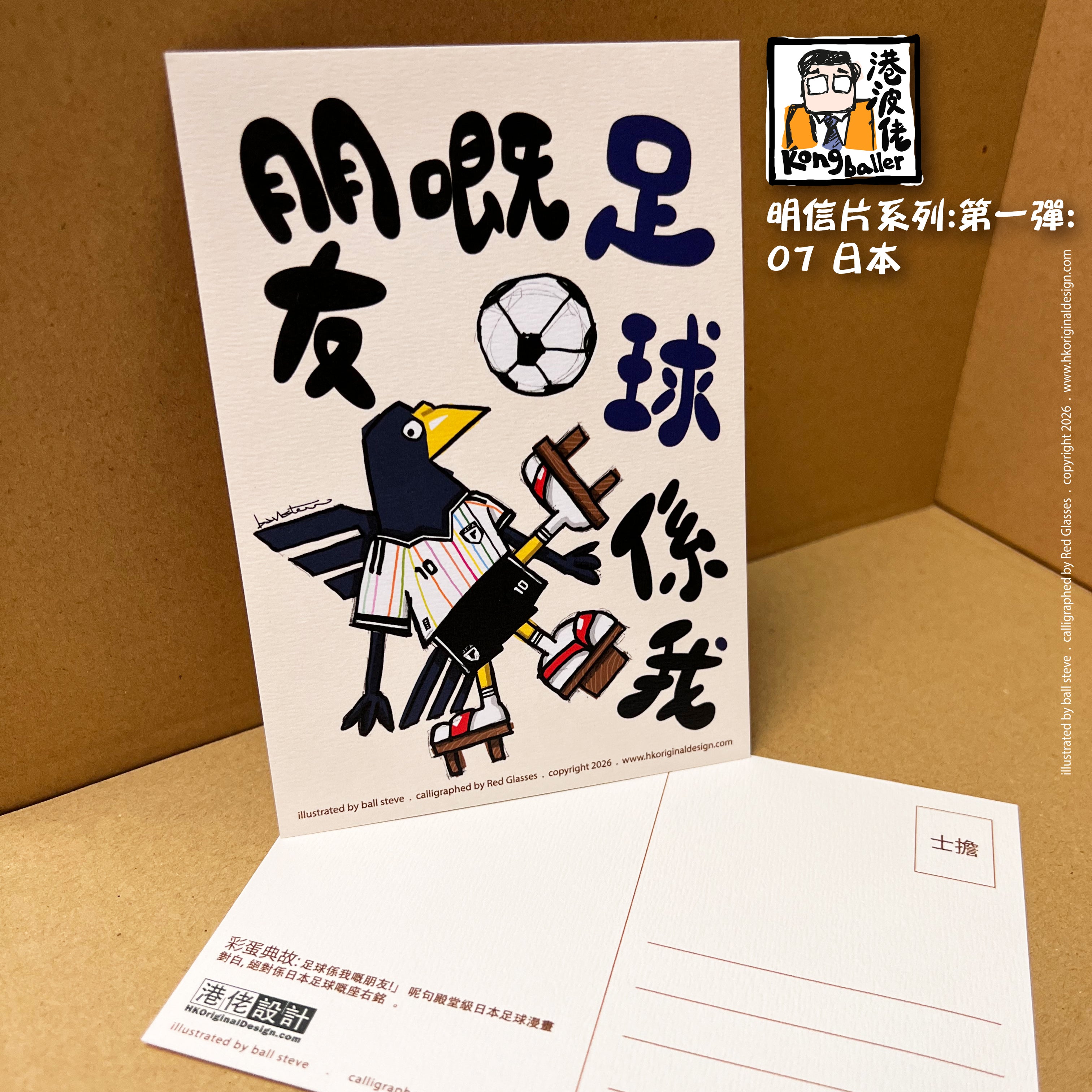 港波佬 明信片 第一彈: 全套買