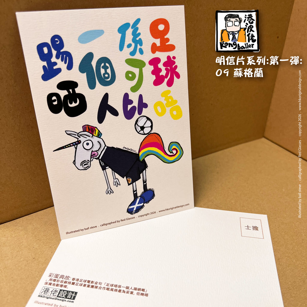 港波佬 明信片 第一彈: 全套買
