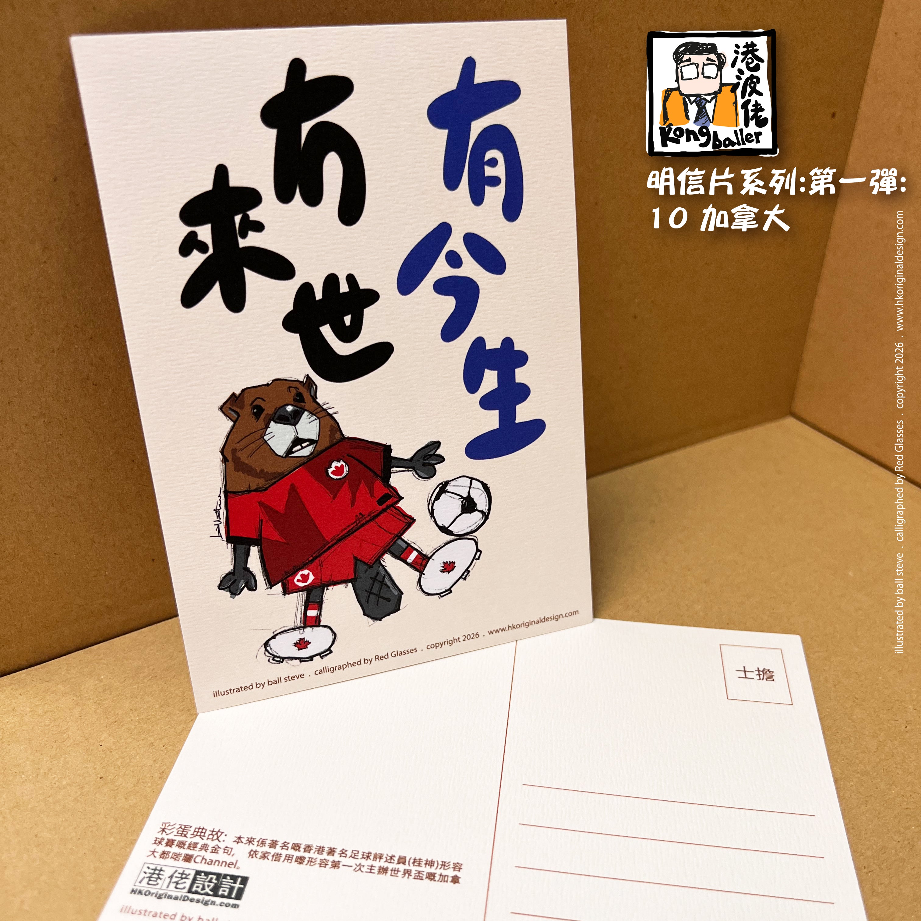 港波佬 明信片 第一彈: 全套買