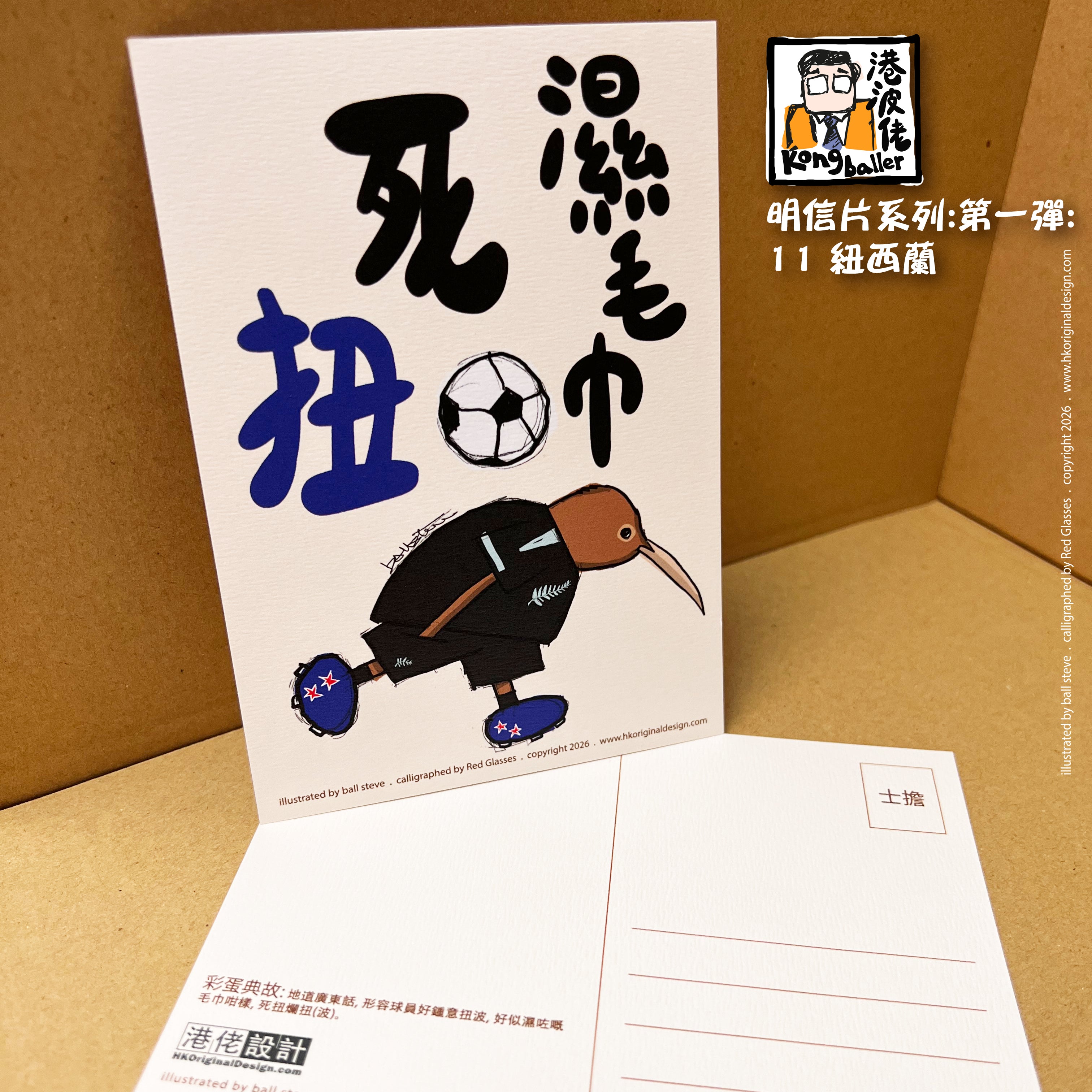 港波佬 明信片 第一彈: 全套買