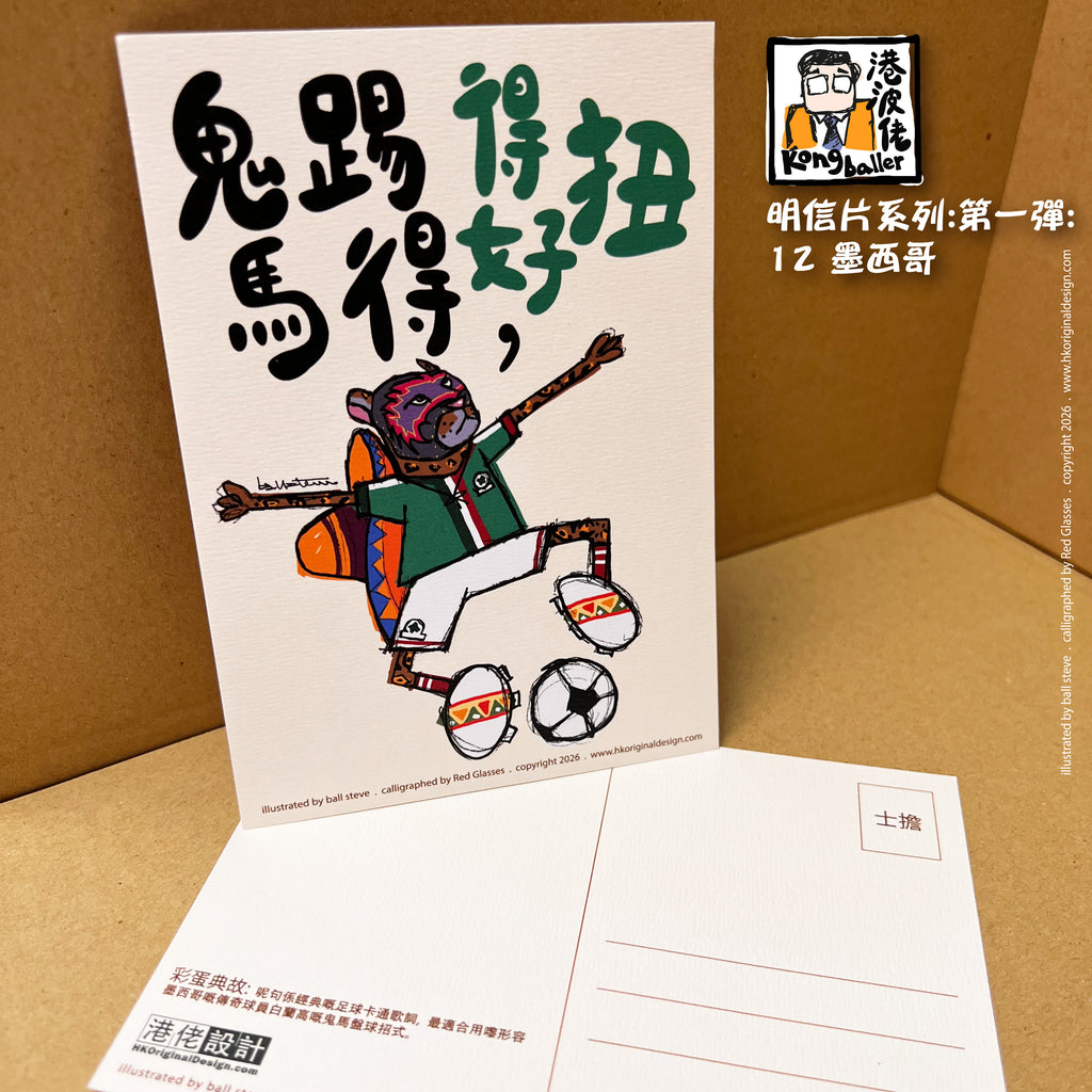 港波佬 明信片 第一彈: 全套買