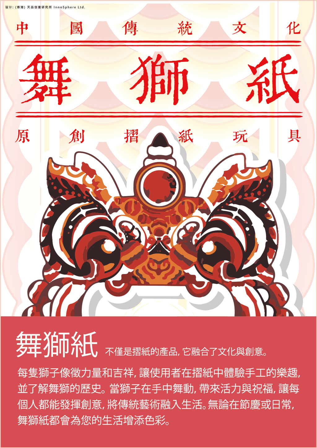 0002 舞獅紙
