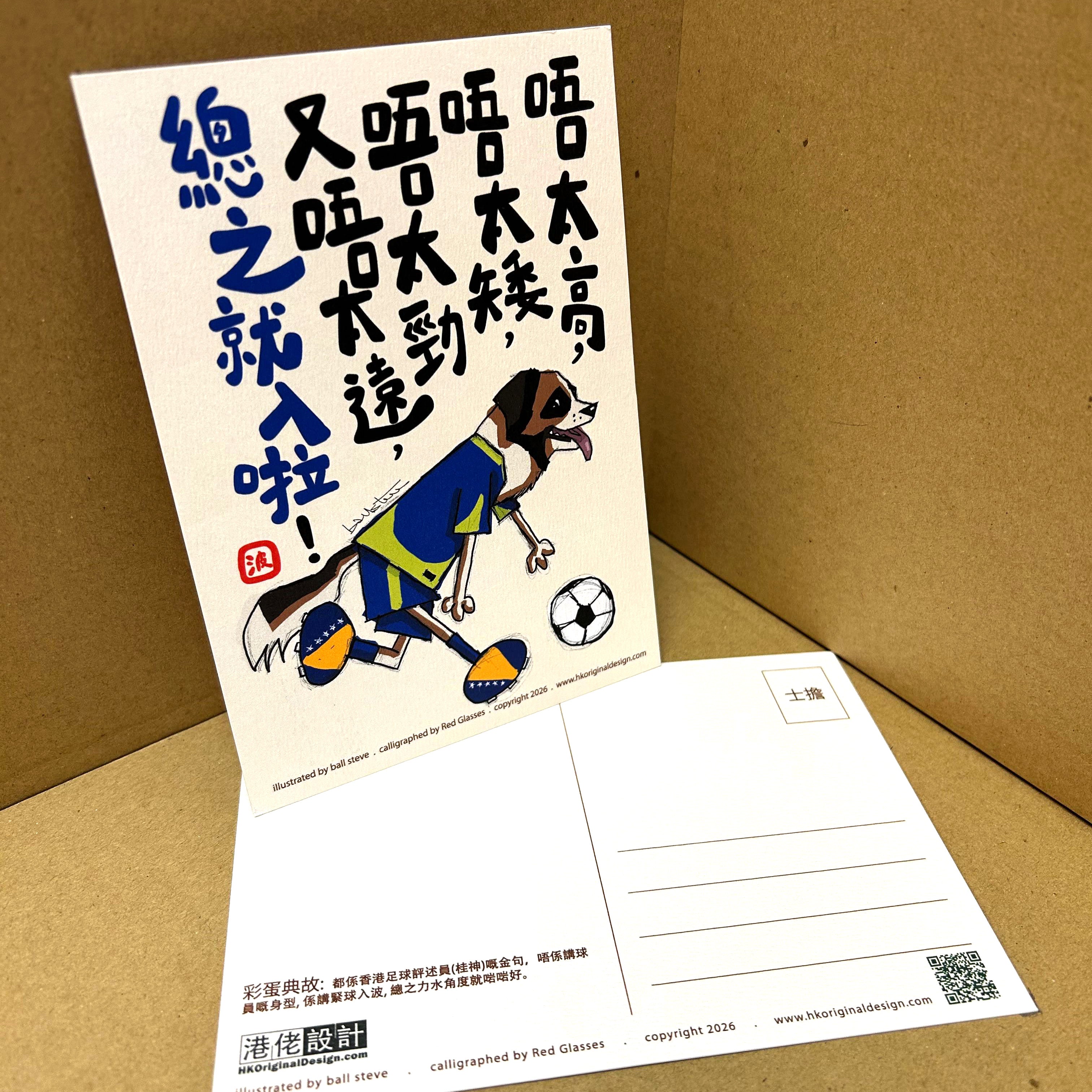 港波佬 明信片 第二彈:  20 波斯尼亞