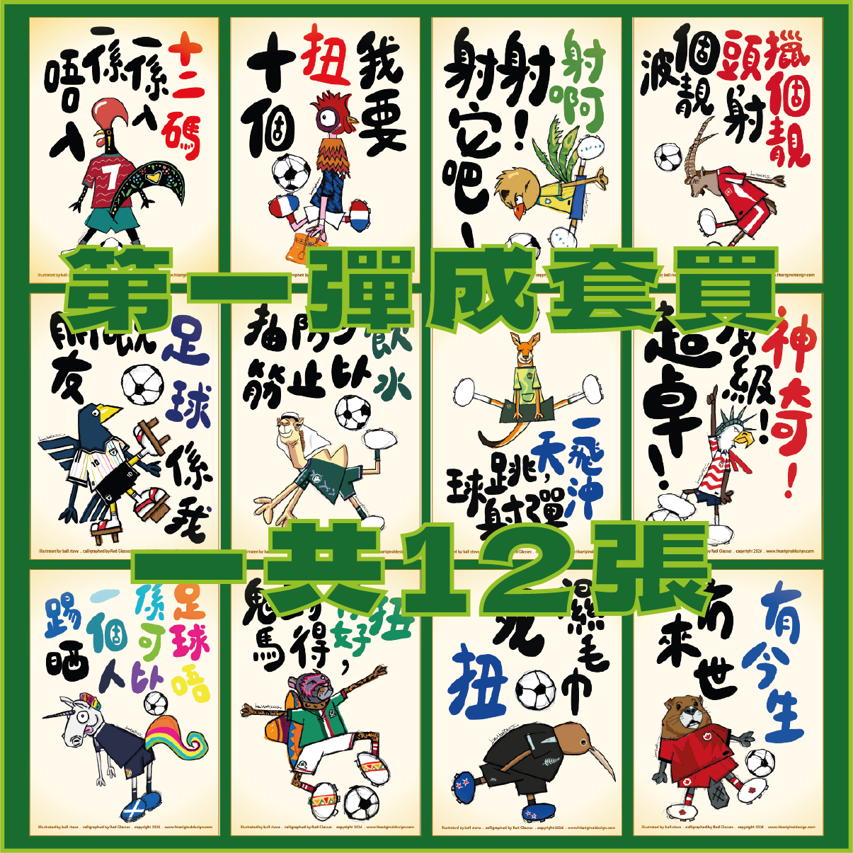 港波佬 明信片 第一彈: 全套買