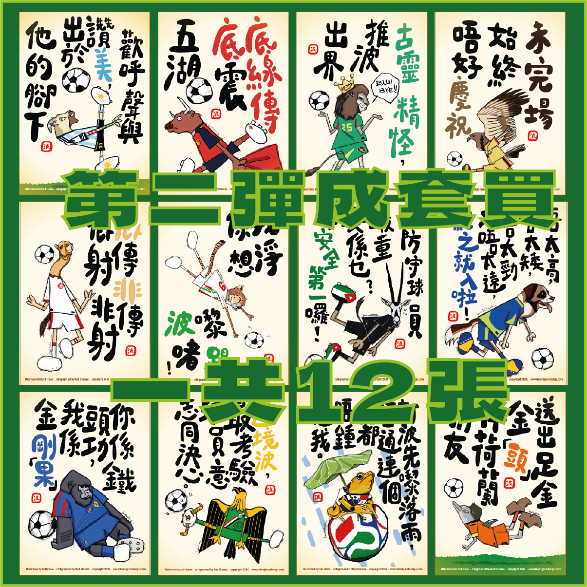港波佬 明信片 第二彈: 全套買