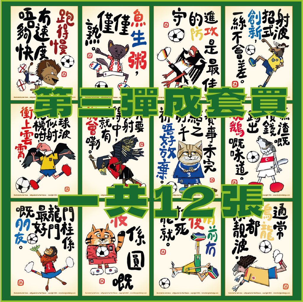 港波佬 明信片 第三彈: 全套買